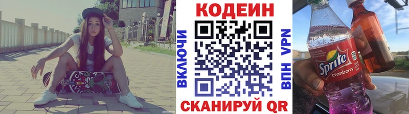 Купить  Кувшиново  Кодеин Purple Drank 